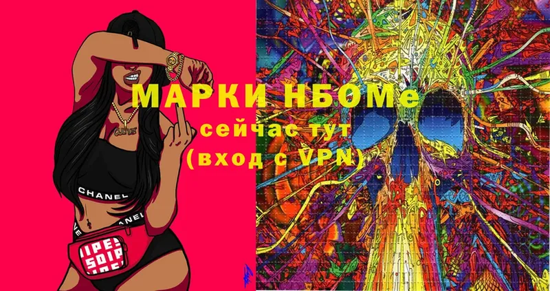 Марки N-bome 1,8мг  Лянтор 